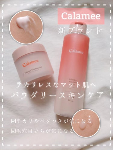 【新ブランドCalamee  さらさら肌ですっぴんが綺麗に💎】

🌿Calamee カラミンノーセバムローション  ￥990/180ml
      Calamee カラミンノーセバムジェル  ￥1,3