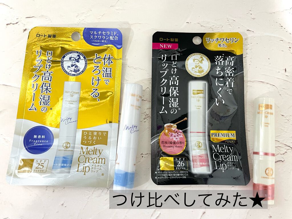 メルティクリームリップ/メンソレータム/リップクリームを使ったクチコミ（1枚目）