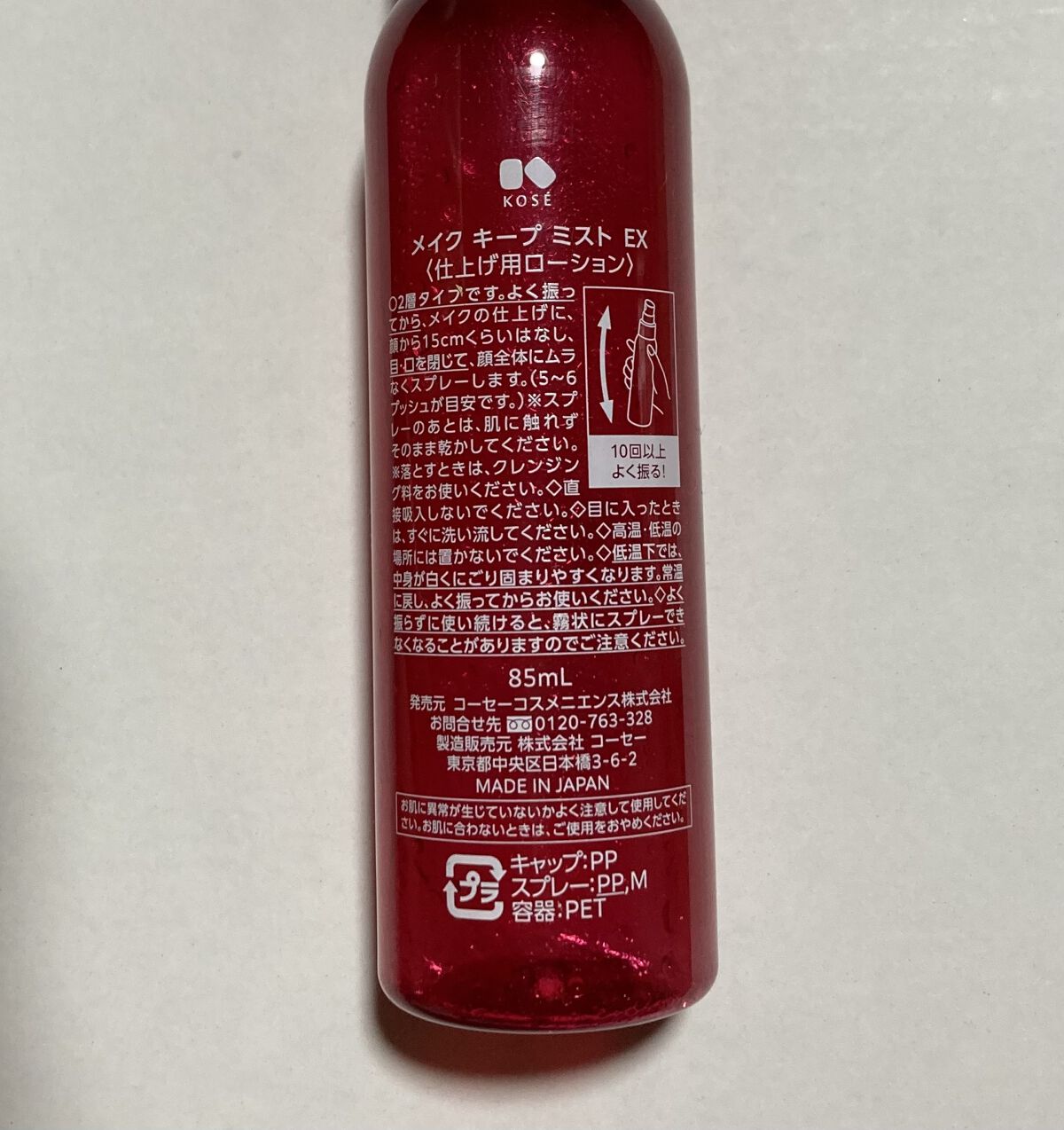 メイク キープ ミスト EX/コーセーコスメニエンス/フィックスミストを使ったクチコミ（2枚目）