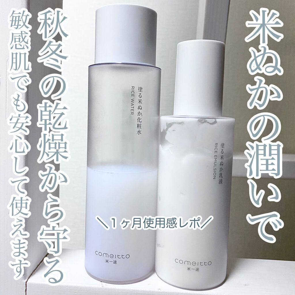 米一途　comeitte 化粧水、乳液 スキンケア方法》塗る米ぬか化粧水｜米一途の使い方・効果 -米一途第二