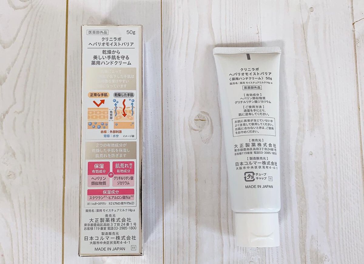 ヘパリオモイストバリア/大正製薬/ハンドクリームを使ったクチコミ（2枚目）