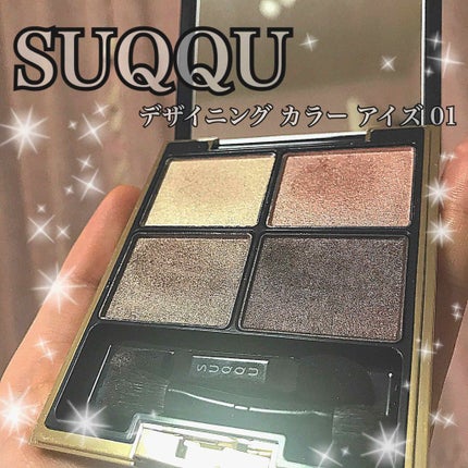 デザイニング カラー アイズ/SUQQU/アイシャドウパレットを使ったクチコミ(1枚目)