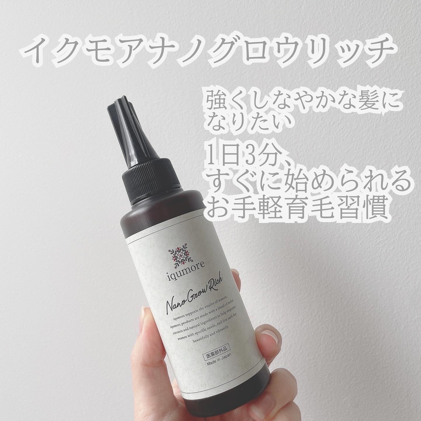 ナノグロウリッチ/iqumore/頭皮ローションを使ったクチコミ（1枚目）