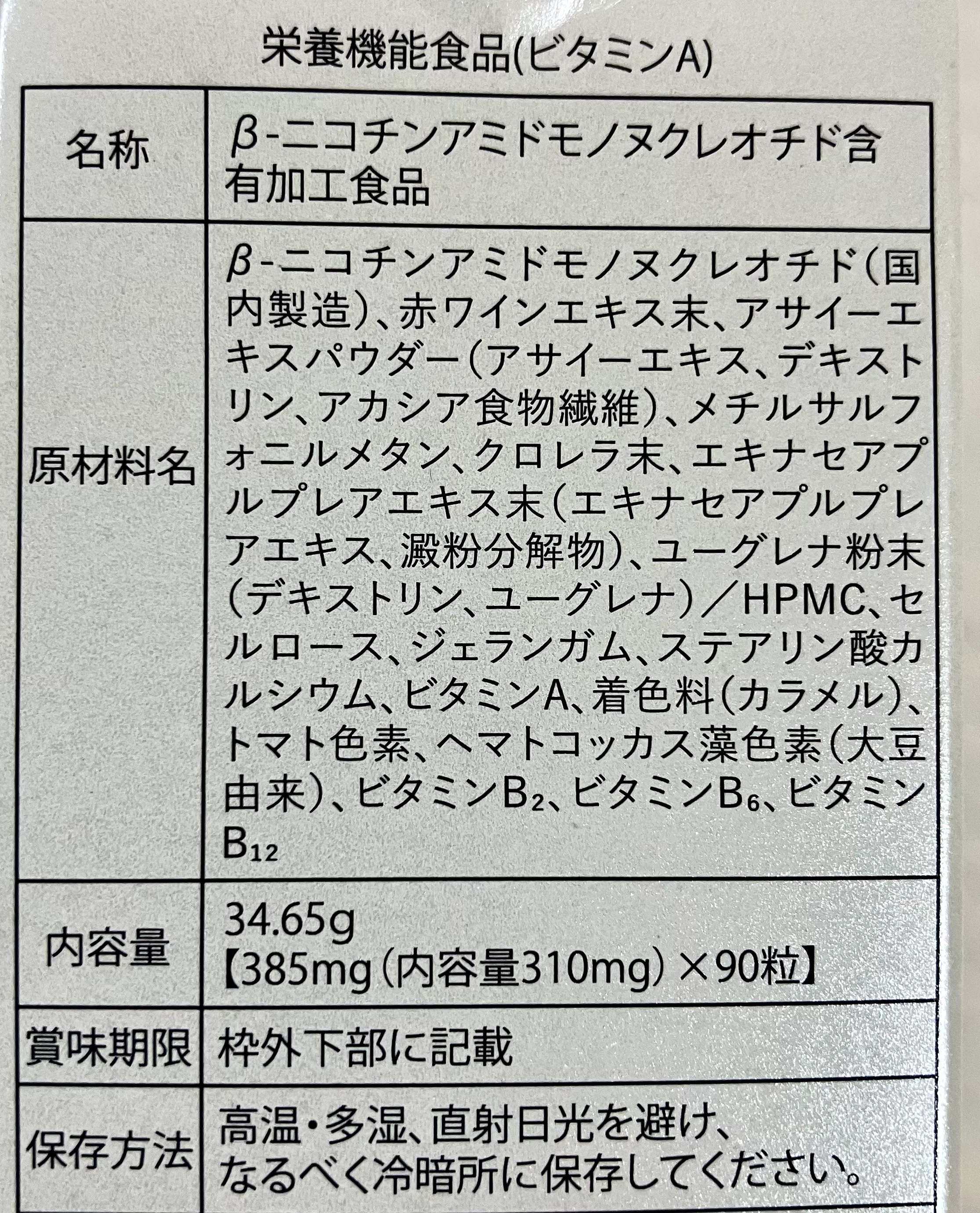 NMN サプリメント 21000㎎/PURELAB/美容サプリメントを使ったクチコミ（2枚目）