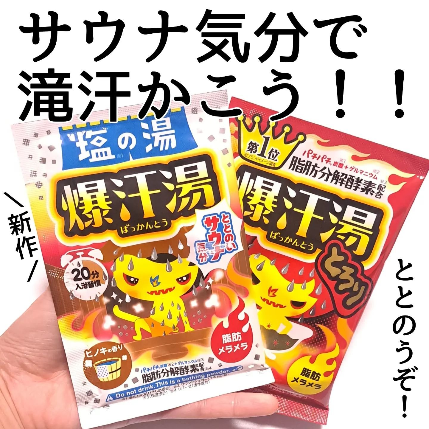 ホットジンジャーの香り/爆汗湯/炭酸系入浴剤を使ったクチコミ（1枚目）