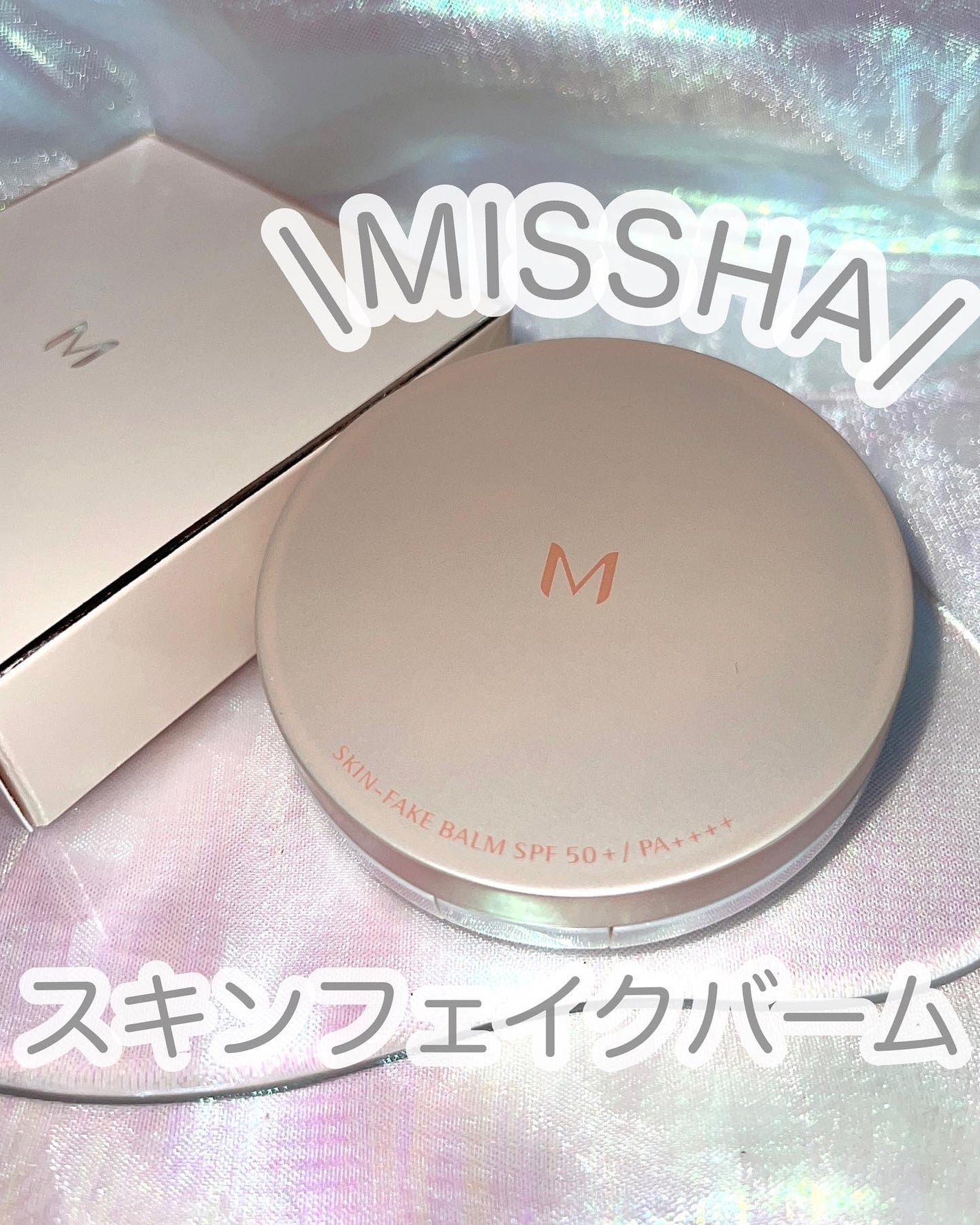 ミシャ M スキンフェイクバーム/MISSHA/クリーム・エマルジョンファンデーションを使ったクチコミ(1枚目)