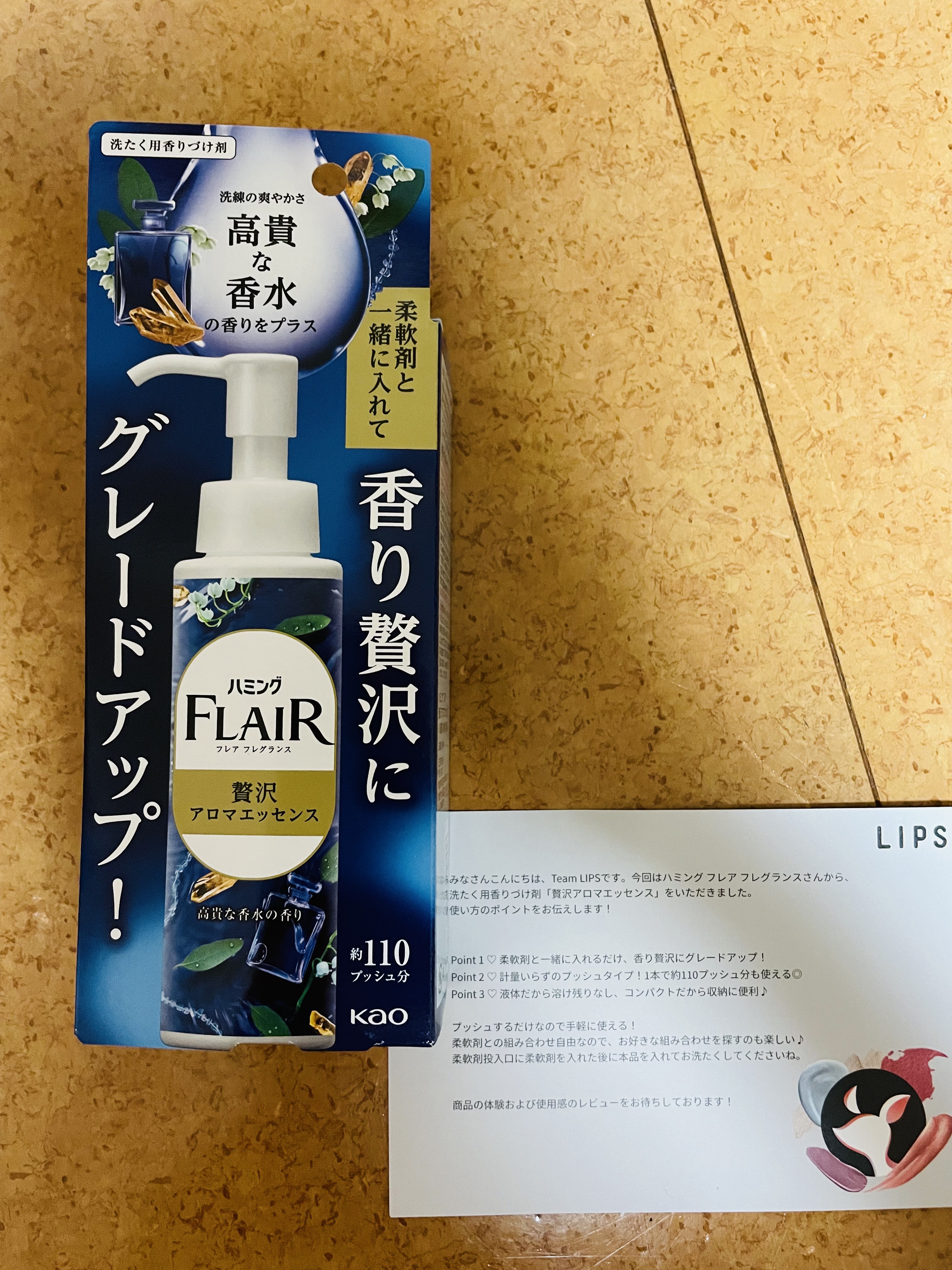 ハミングフレアフレグランス　贅沢アロマエッセンス　高貴な香水/ハミングフレア/その他ランドリー用品を使ったクチコミ（1枚目）