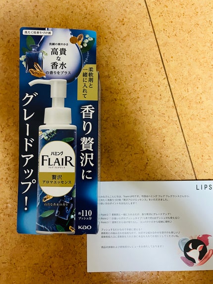 ハミングフレアフレグランス 贅沢アロマエッセンス 高貴な香水/ハミングフレア/その他ランドリー用品を使ったクチコミ(1枚目)