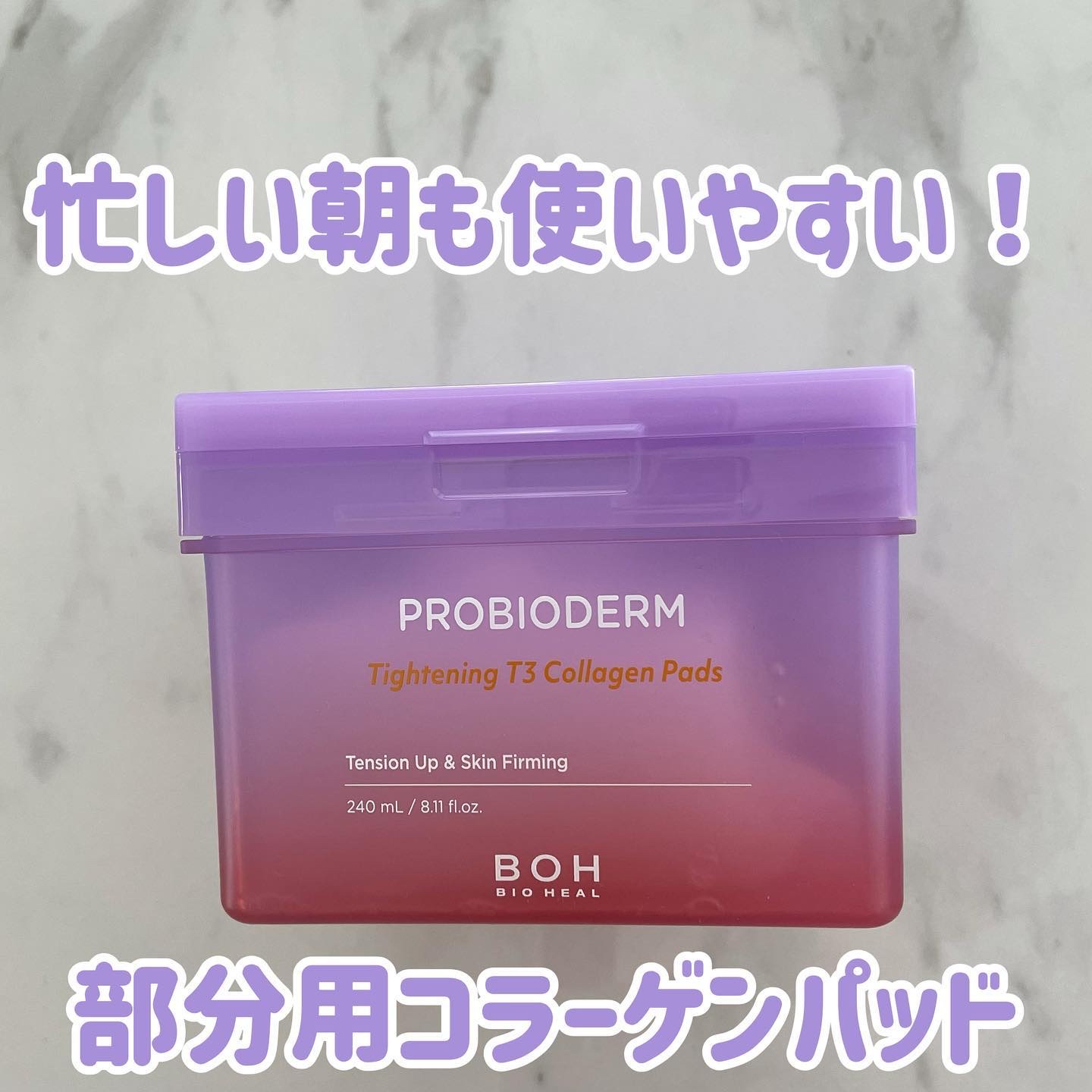プロバイオダームタイトニングT3コラーゲンパッド/BIOHEAL BOH/トナーパッドを使ったクチコミ（1枚目）