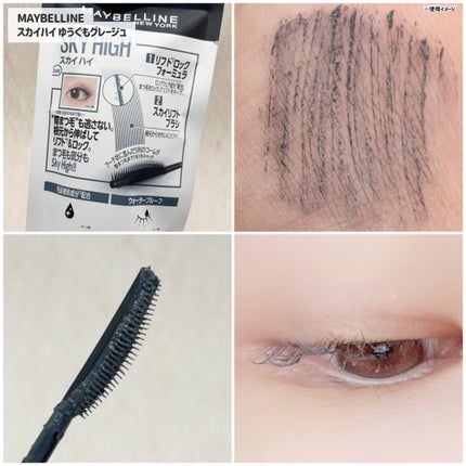 スカイハイ/MAYBELLINE NEW YORK/マスカラを使ったクチコミ(2枚目)