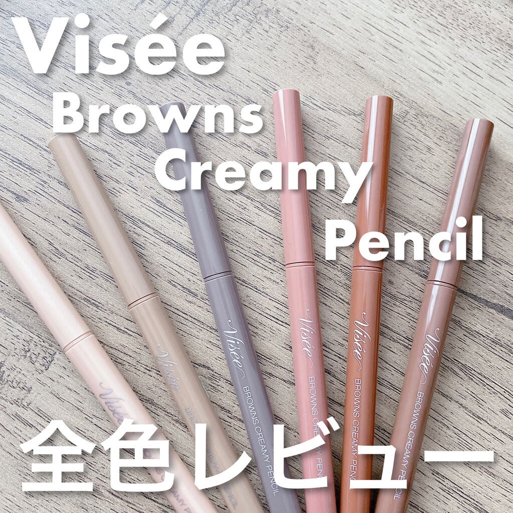 ブラウンズ クリーミィペンシル/Visée/ペンシルアイライナーを使ったクチコミ(1枚目)