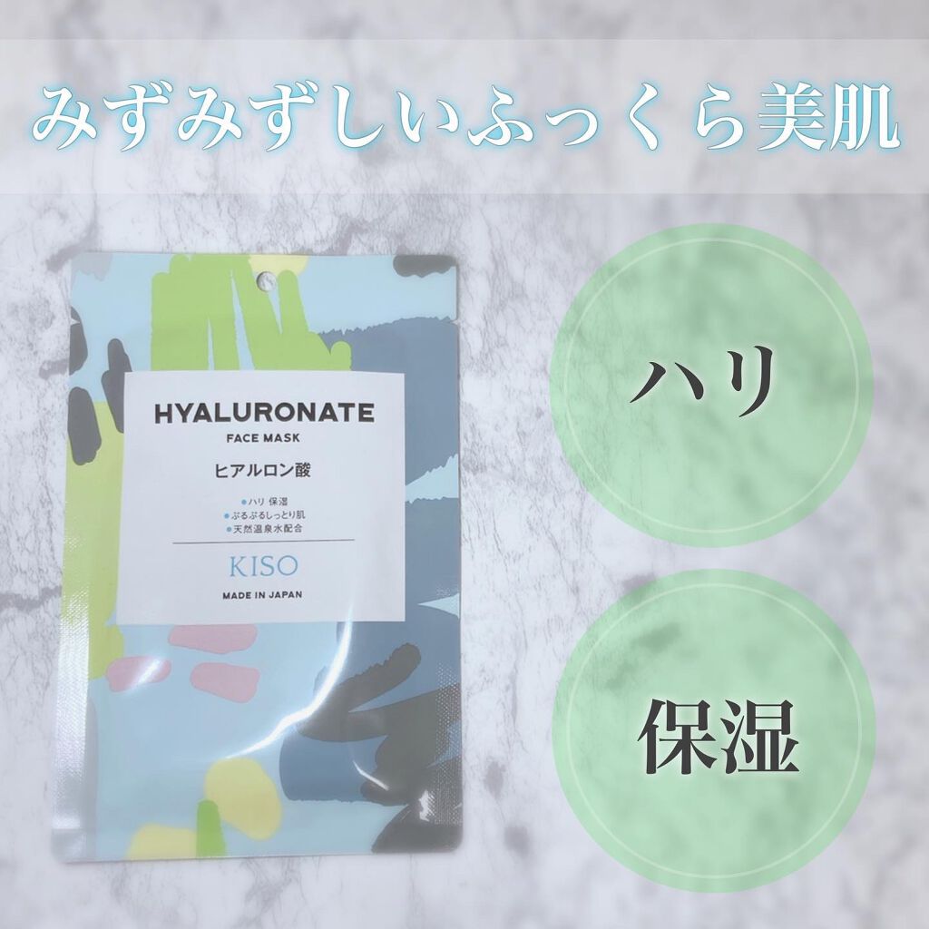 フェイスマスク 【しっかり実感30枚セット】/KISO/シートマスク・パックを使ったクチコミ（2枚目）