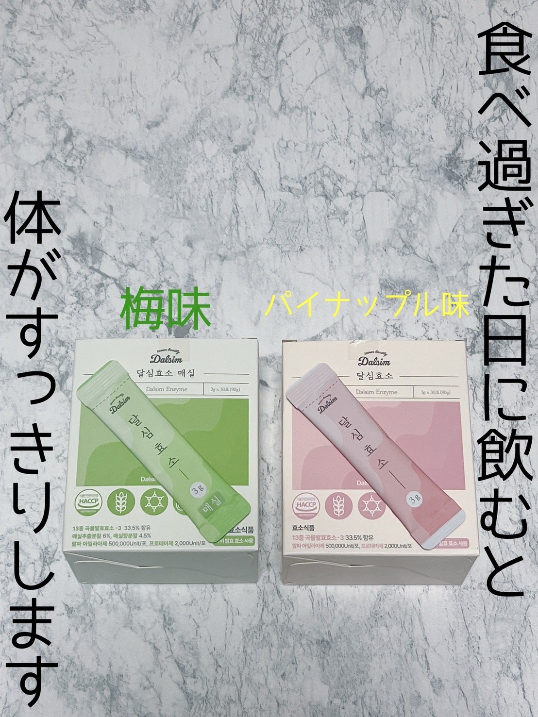 ダルシム酵素/ダルシム/酵素食品を使ったクチコミ（1枚目）