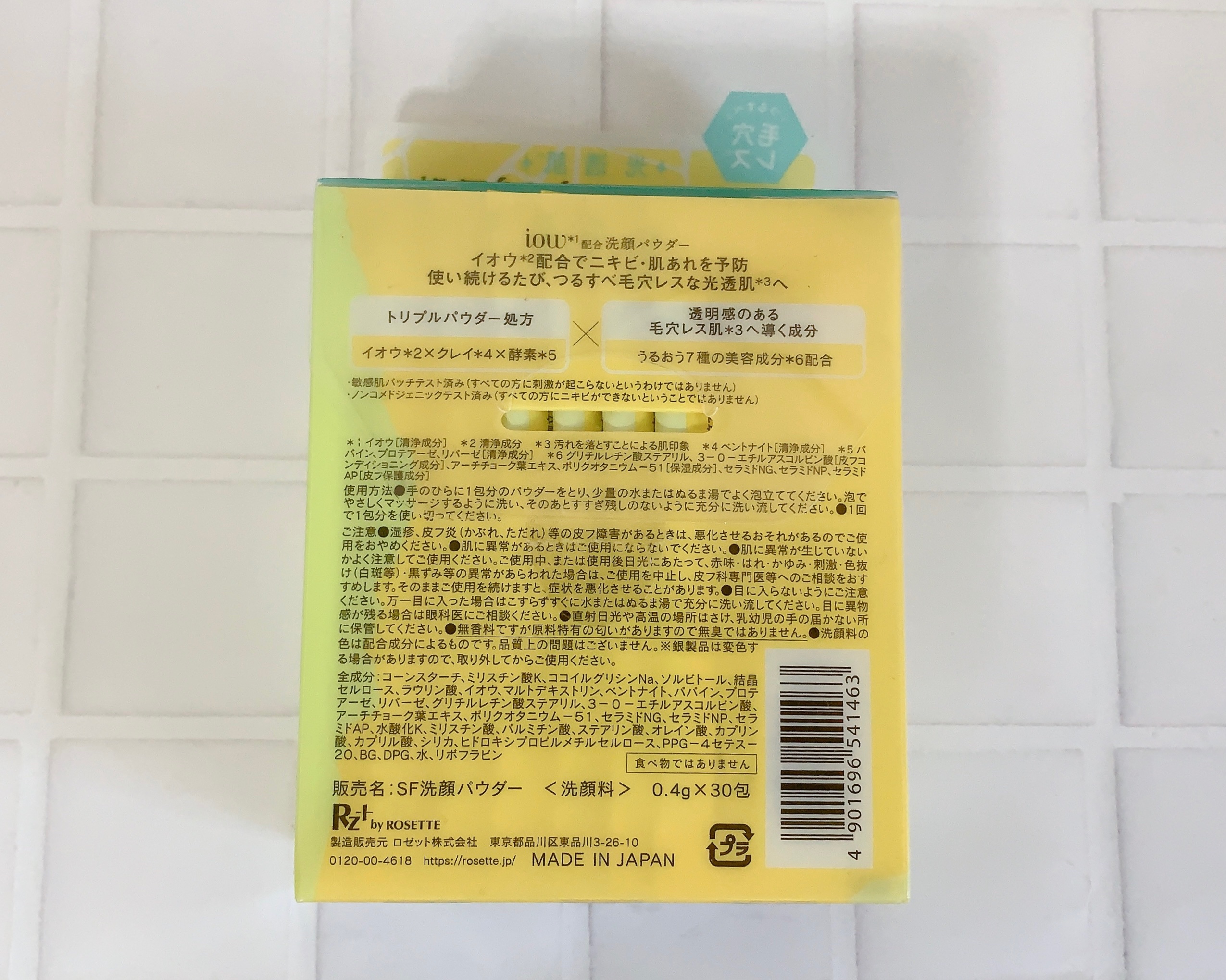 SF洗顔パウダー/iow/洗顔パウダーを使ったクチコミ（2枚目）