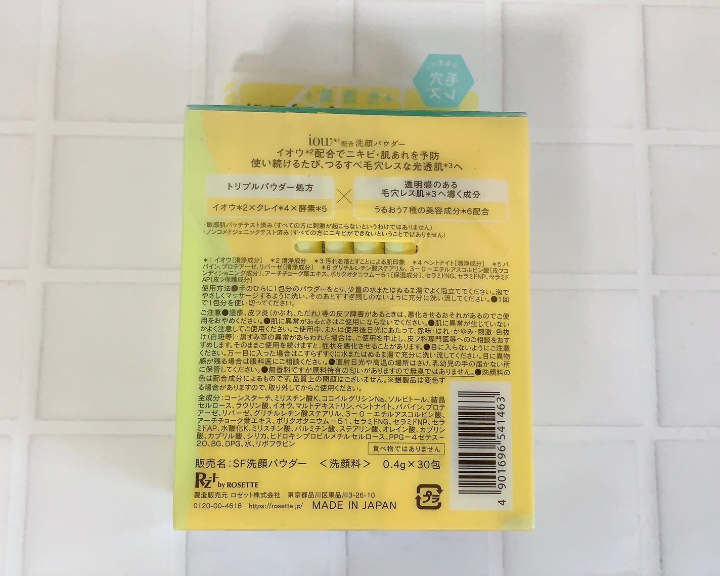 SF洗顔パウダー/iow/洗顔パウダーを使ったクチコミ(2枚目)