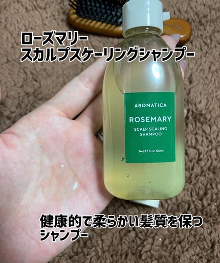 ローズマリー スカルプ スクラブ/AROMATICA/ヘッドスクラブを使ったクチコミ(3枚目)