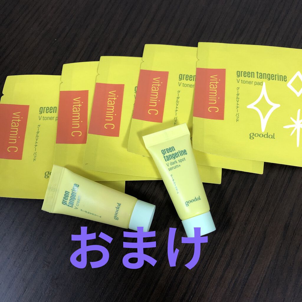 グリーンタンジェリン ビタC ダークスポットケアセラム/goodal/美容液を使ったクチコミ（2枚目）