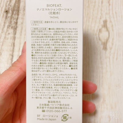プロテクティブモイストクリーム/BIOFEAT. /フェイスクリームを使ったクチコミ(8枚目)
