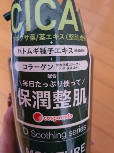 cosparade D soothing series CICA モイスチャーローションのクチコミ「D soothing series   
PローションCICA モイスチャーローション

ボデ.....」（2枚目）