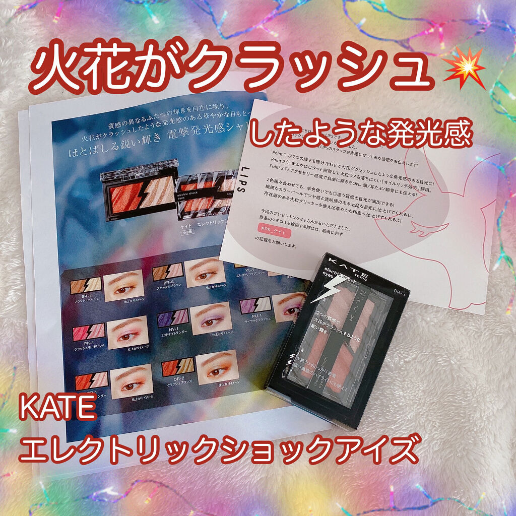 エレクトリックショックアイズ /KATE/アイシャドウパレットを使ったクチコミ（1枚目）