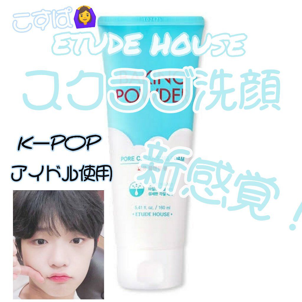 BP クレンジング フォーム/ETUDE/洗顔フォームを使ったクチコミ(1枚目)