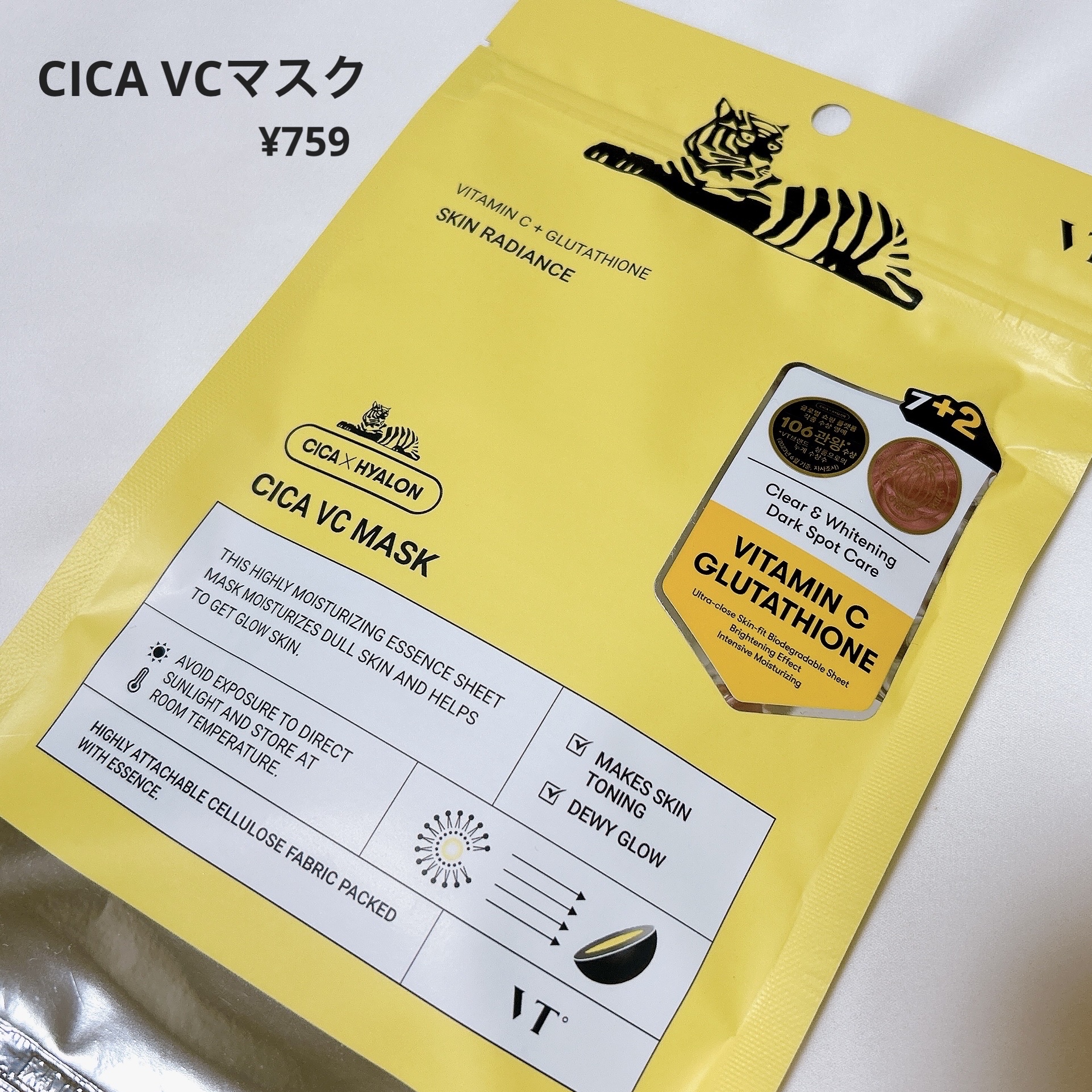 VT シカ VCマスク/VT/シートマスク・パックを使ったクチコミ（2枚目）