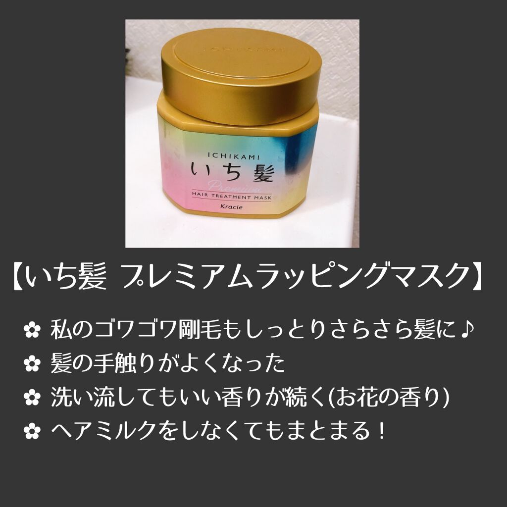 プレミアム ラッピングマスク/いち髪/ヘアマスク・ヘアパックを使ったクチコミ（2枚目）