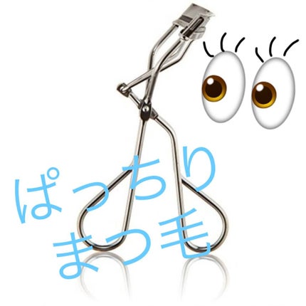 エッジフリー アイラッシュカーラー/マキアージュ/ビューラーを使ったクチコミ(1枚目)