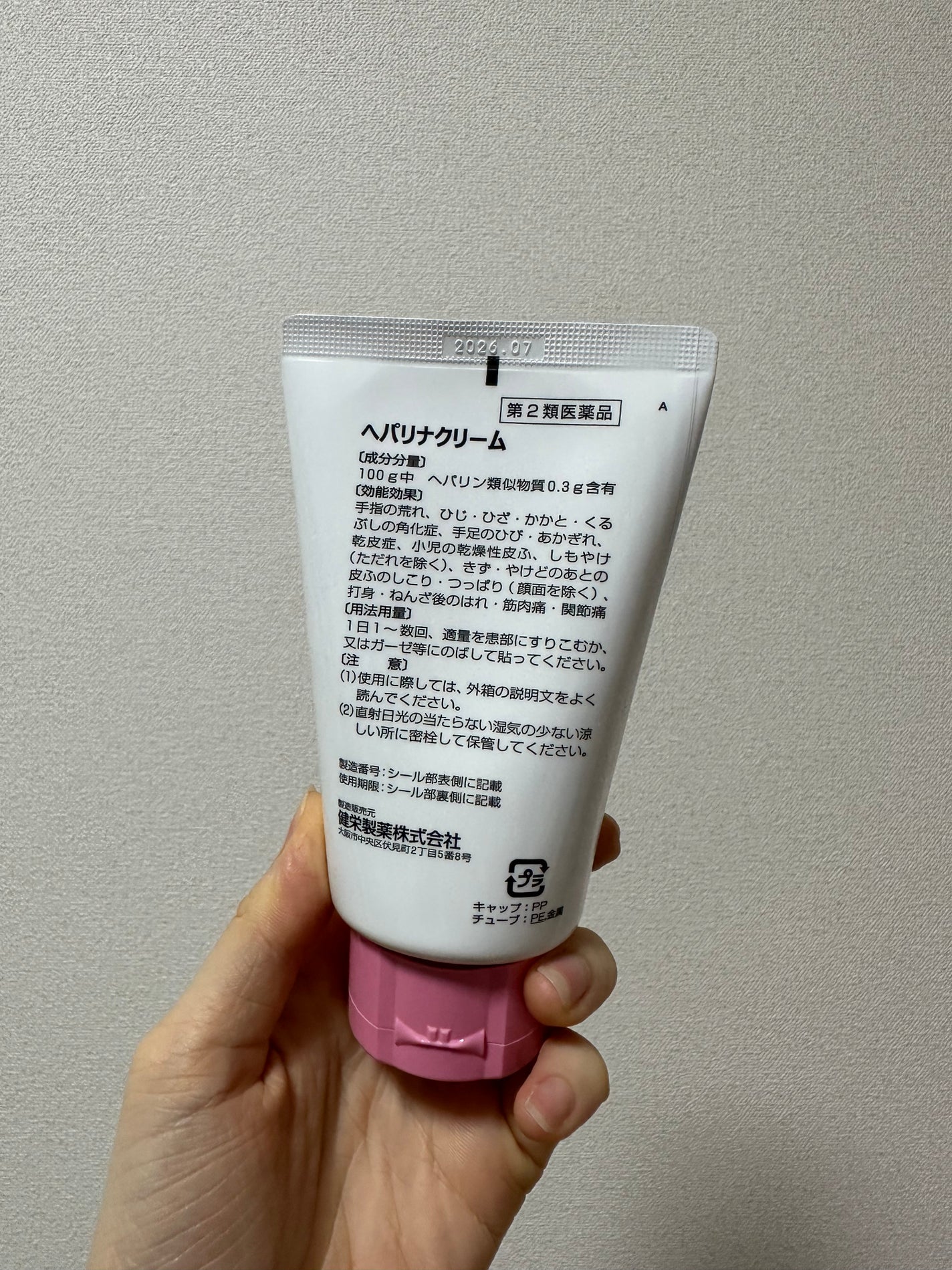 ヒルマイルドクリーム(医薬品)/健栄製薬/その他を使ったクチコミ(2枚目)