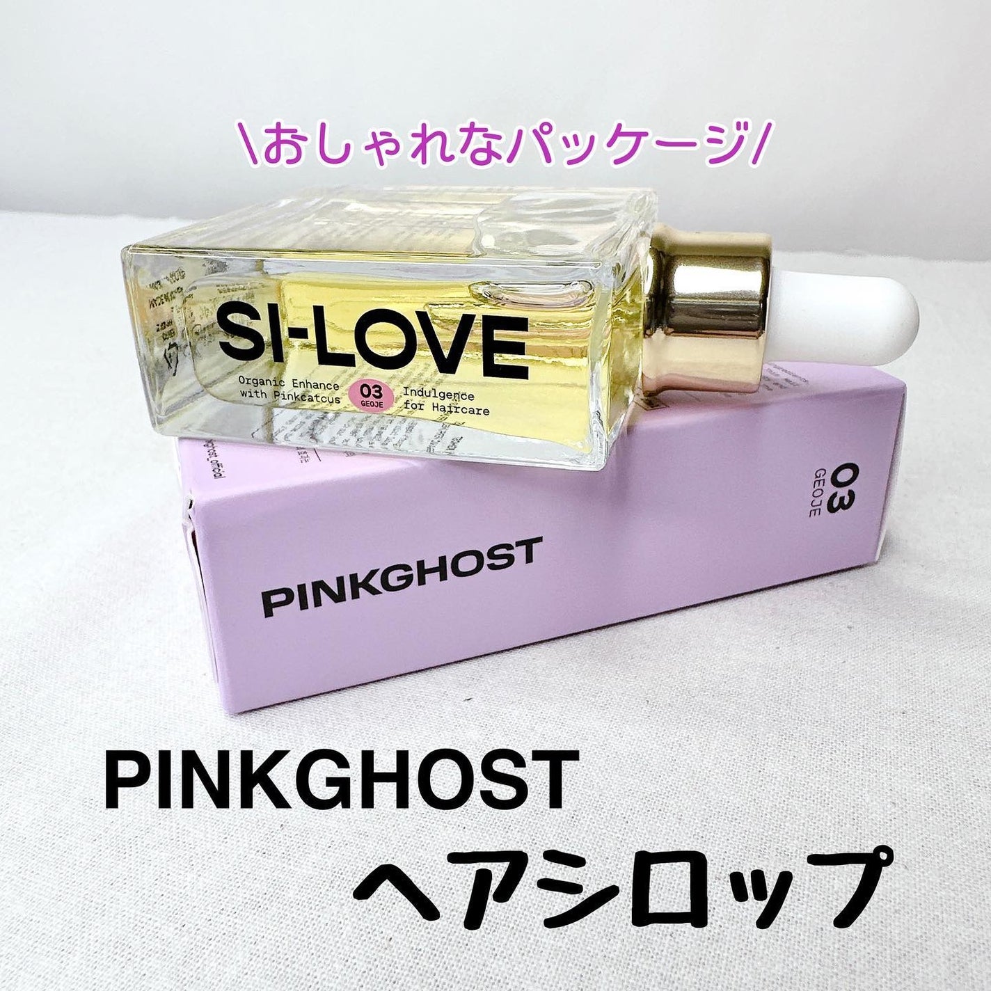 オーガニックヘアシロップ/PINKGHOST/ヘアオイルを使ったクチコミ(2枚目)