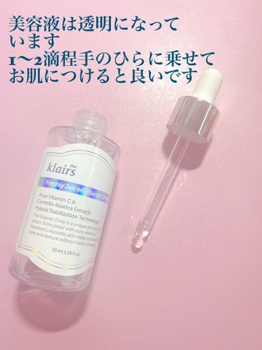 フレッシュリージュースドビタミンドロップ(35ml)/Klairs/美容液を使ったクチコミ（2枚目）