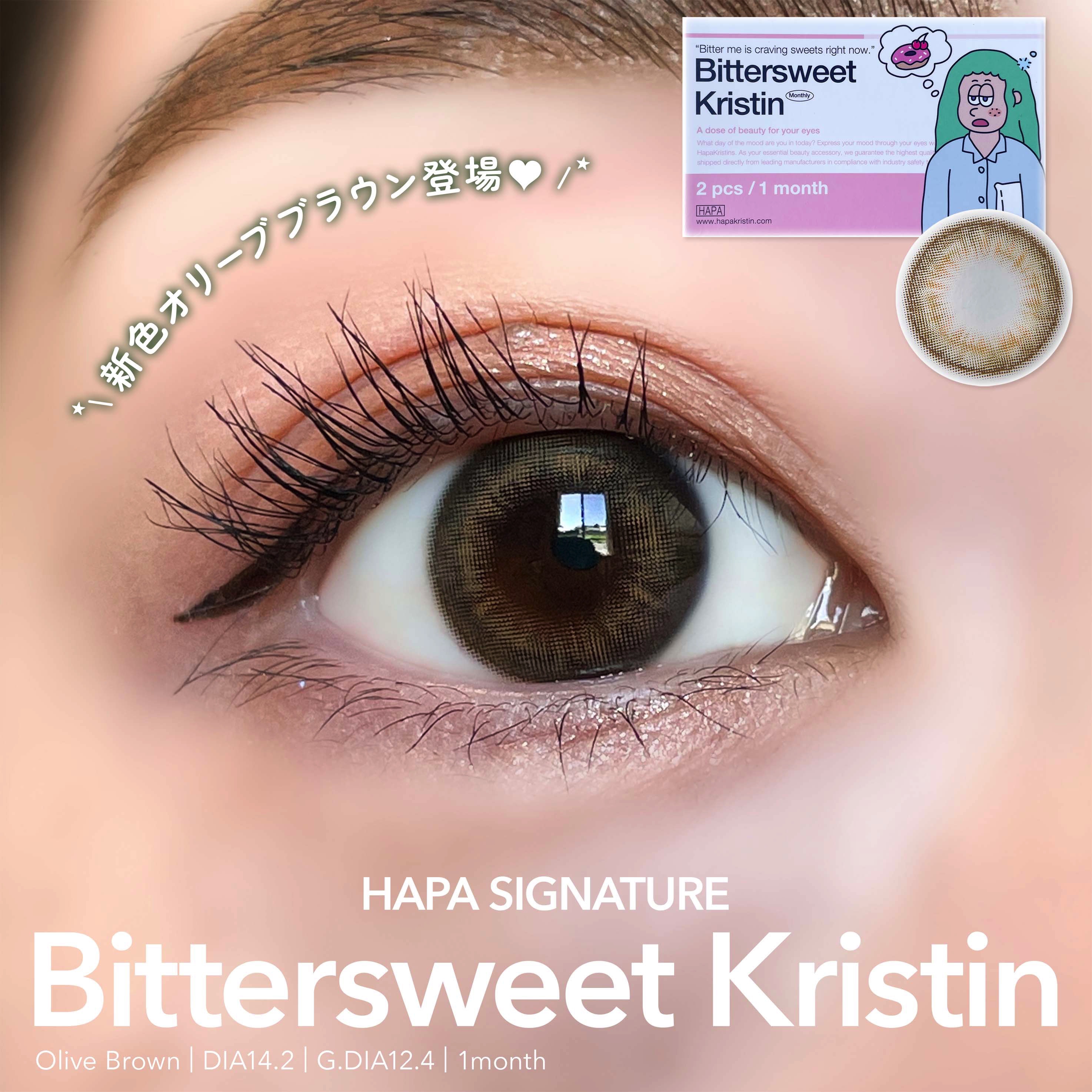 ビタースイートクリスティン/Hapa kristin/カラーコンタクトレンズを使ったクチコミ（1枚目）