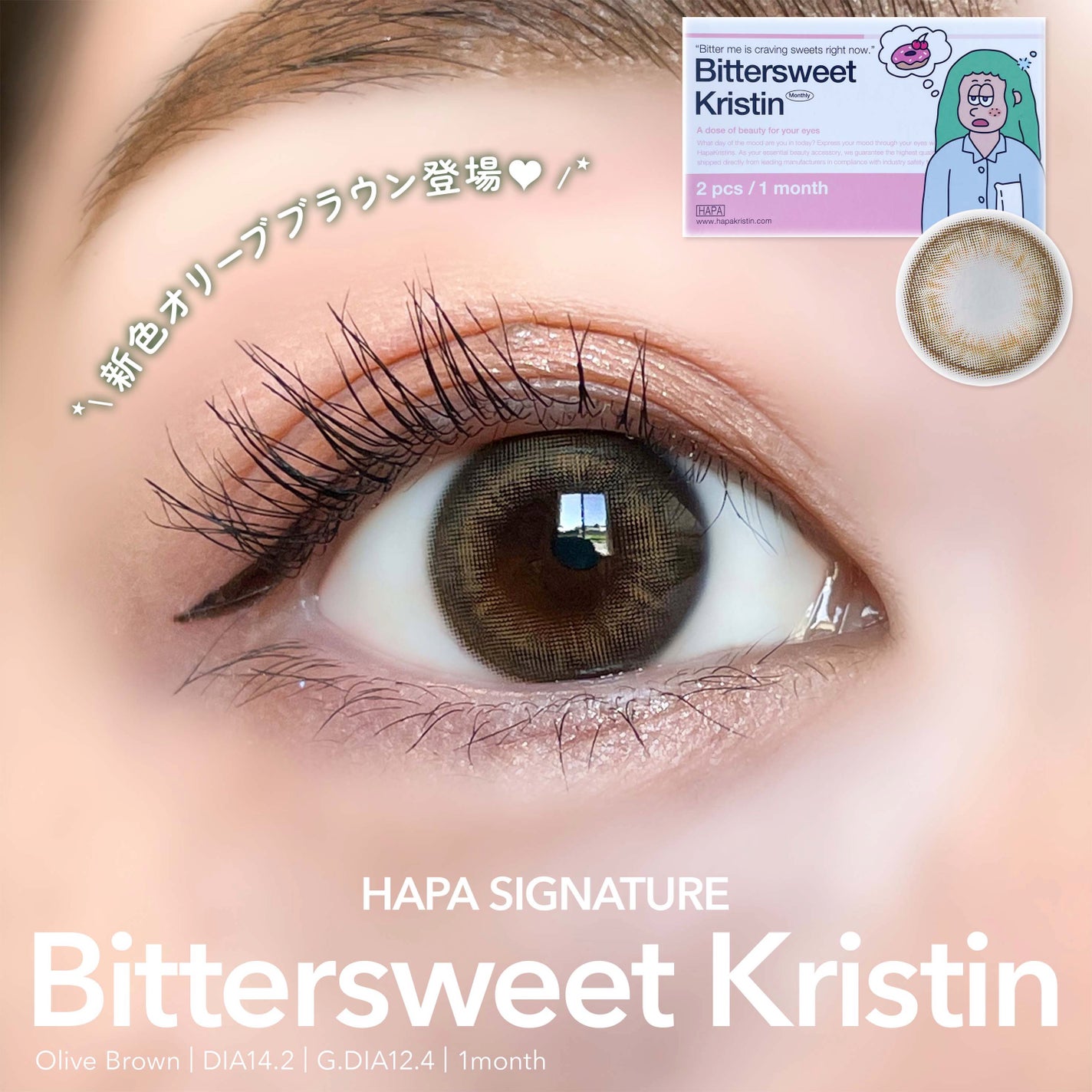ビタースイートクリスティン/Hapa kristin/カラーコンタクトレンズを使ったクチコミ(1枚目)