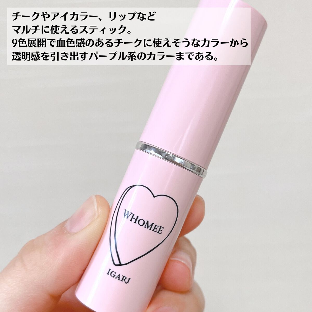 マルチグロウスティック/WHOMEE/ジェル・クリームチークを使ったクチコミ(3枚目)