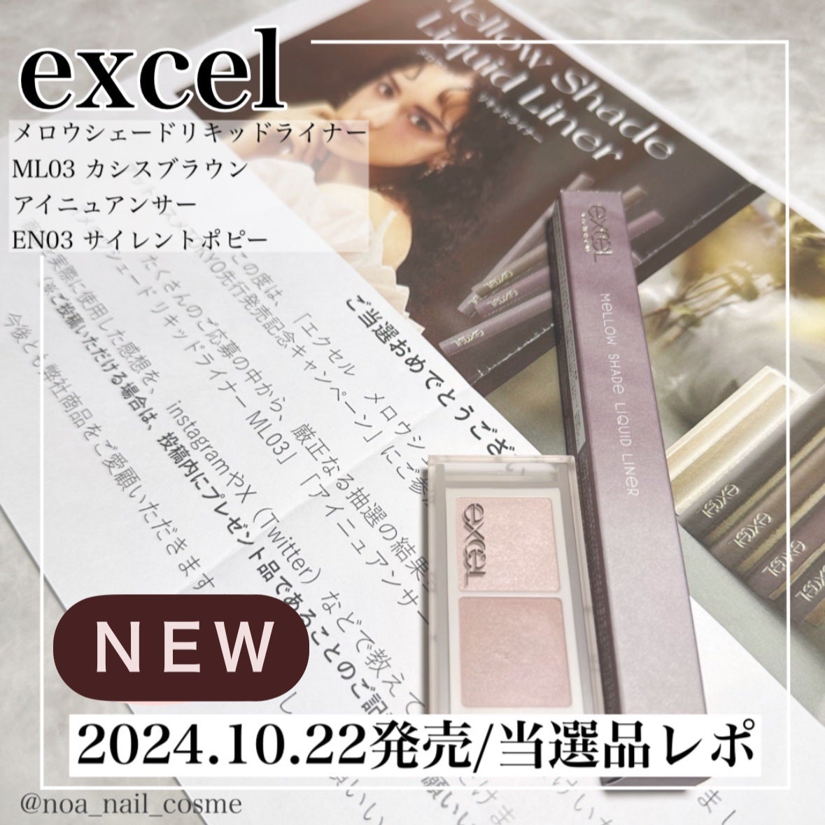 アイニュアンサー/excel/アイシャドウパレットを使ったクチコミ(1枚目)