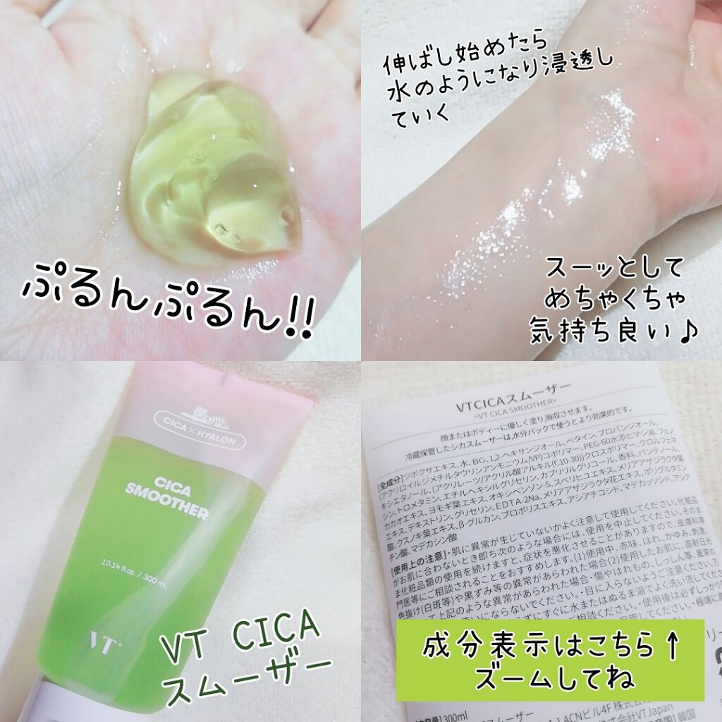 CICA スムーザー/VT/ボディクリームを使ったクチコミ(2枚目)