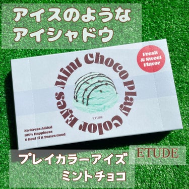 ETUDE プレイカラーアイズミニ　チョコミントのクチコミ「チョコミントが好きでパケ買いしました✨

パッケージがめっちゃ可愛くてミントカラーの筆も良かっ.....」（1枚目）