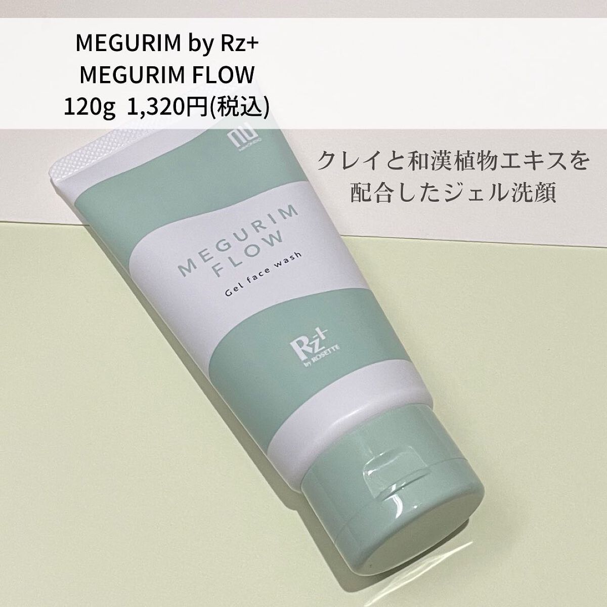MEGURIM FLOW /MEGURIM by Rz+ /その他洗顔料を使ったクチコミ(2枚目)