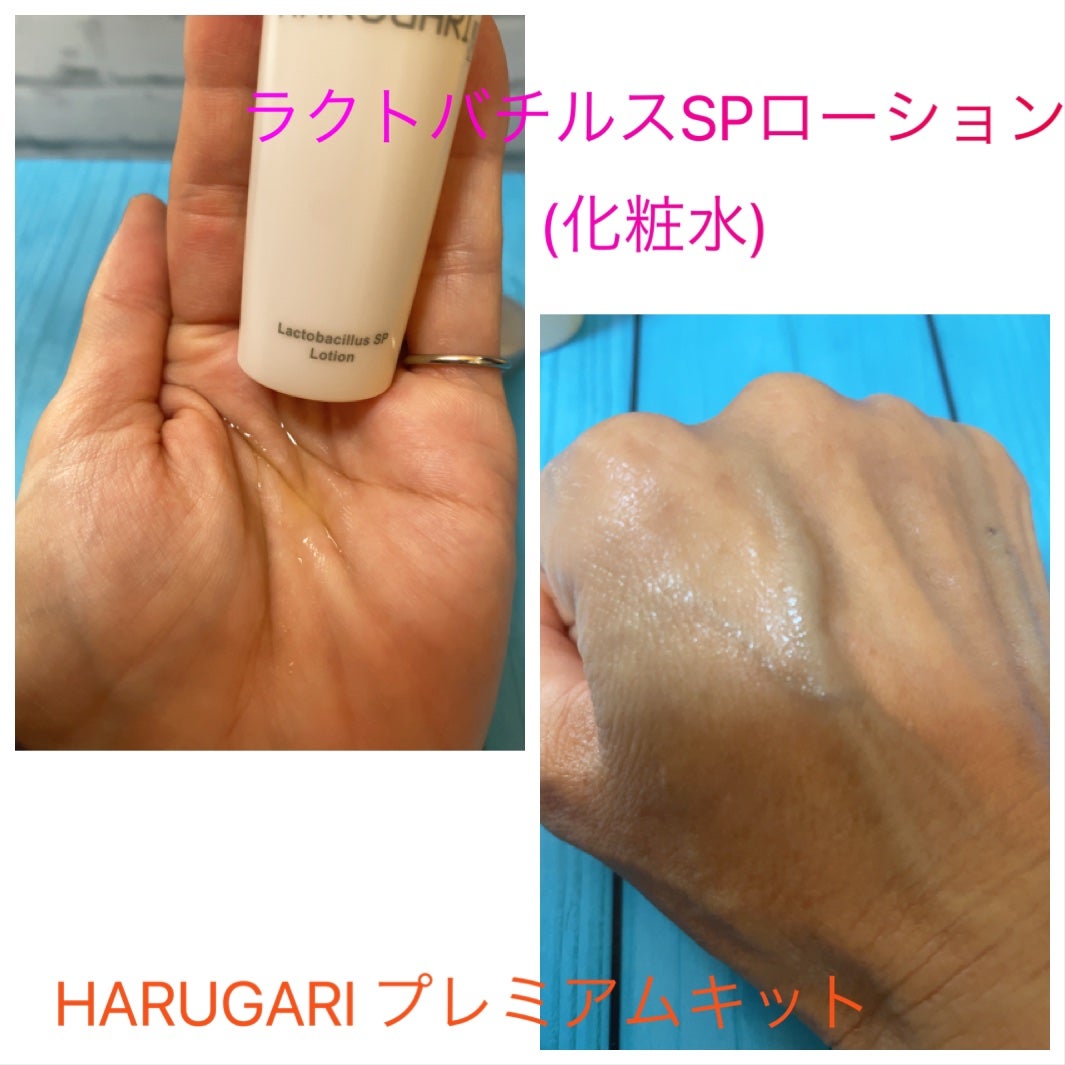 プレミアムキット/HARUGARI/トライアルキットを使ったクチコミ(2枚目)