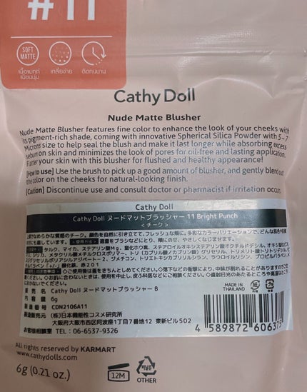 ヌードマットブラッシャー 11 ブライトパンチ(Bright Punch)/CathyDoll/パウダーチークの画像