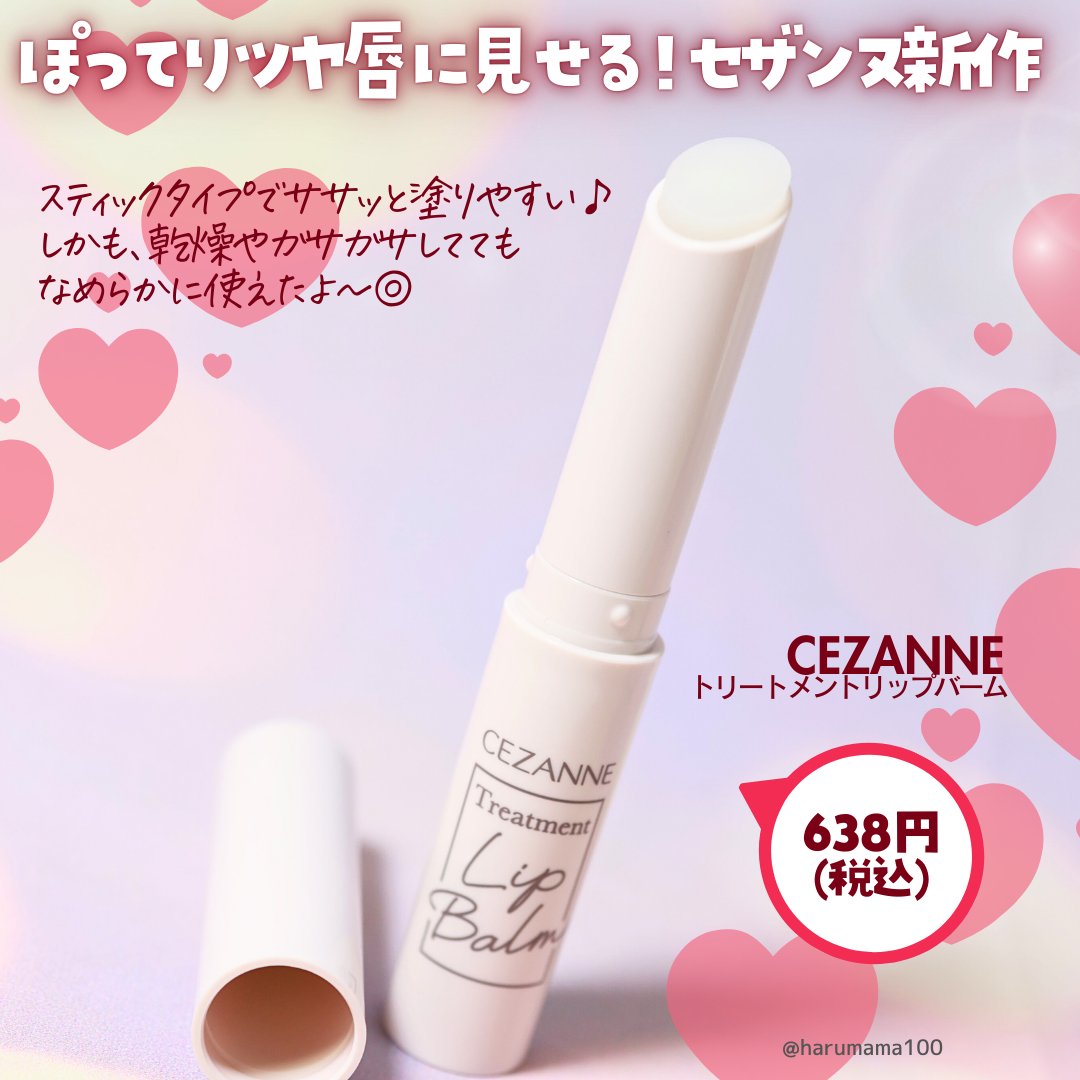 トリートメントリップバーム/CEZANNE/口紅・グロス・リップライナー・リップケアを使ったクチコミ（2枚目）