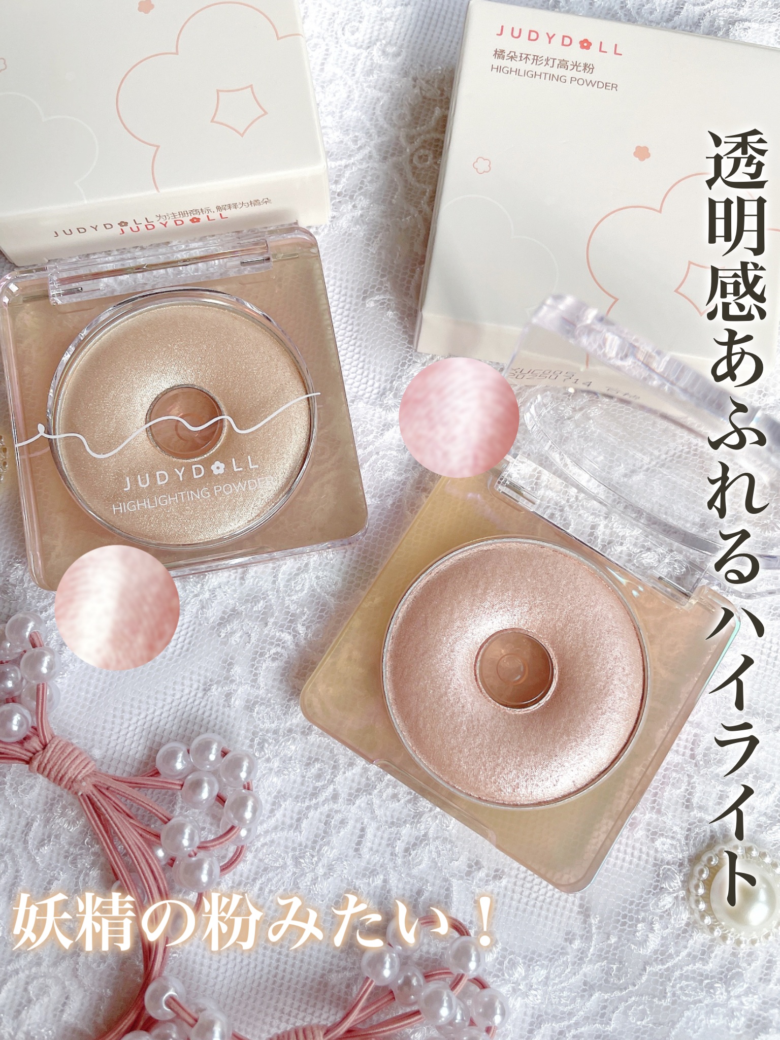 ドーナッツハイライト 01 シュガーバター/JUDYDOLL/パウダーハイライトを使ったクチコミ（1枚目）
