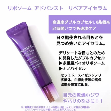 リポソーム アドバンスト リペアセラム/DECORTÉ/美容液を使ったクチコミ(6枚目)