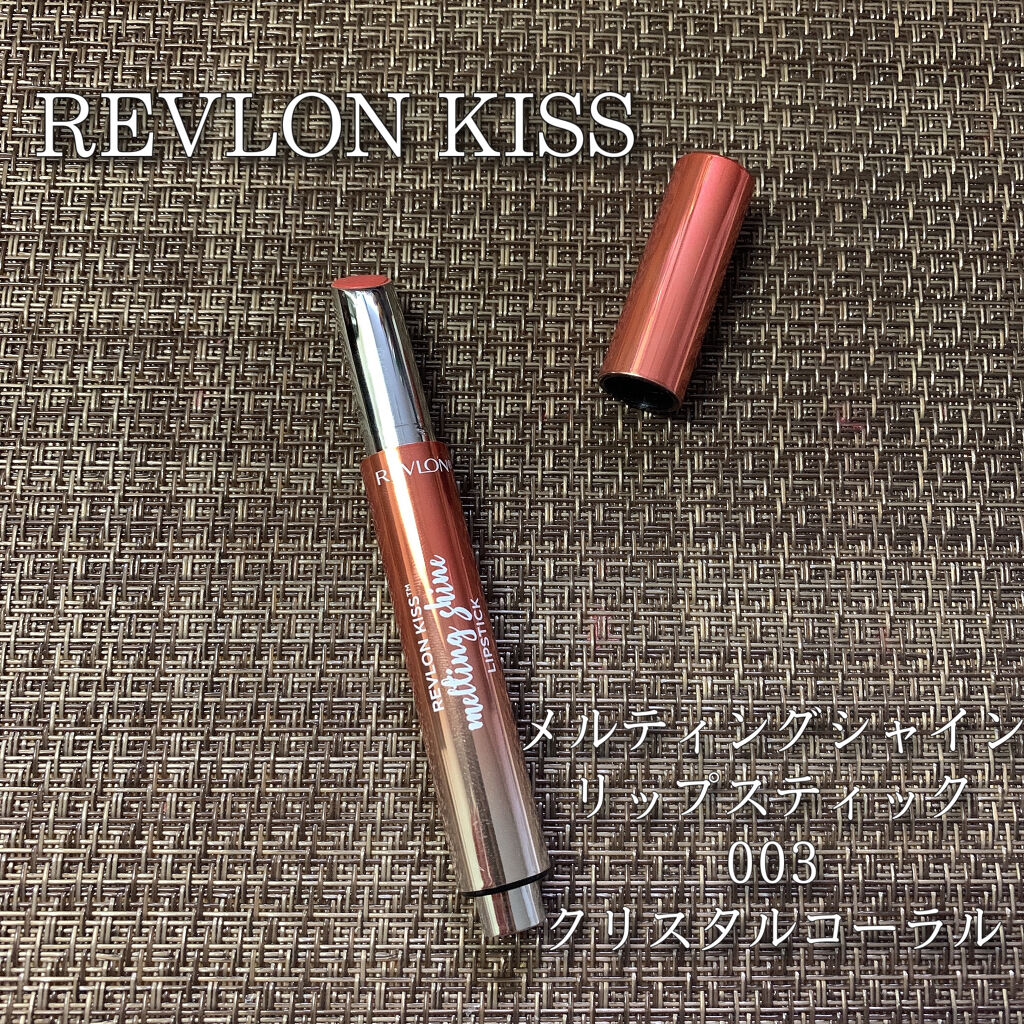 キス メルティング シャイン リップスティック 003 クリスタル コーラル/REVLON/口紅を使ったクチコミ（1枚目）