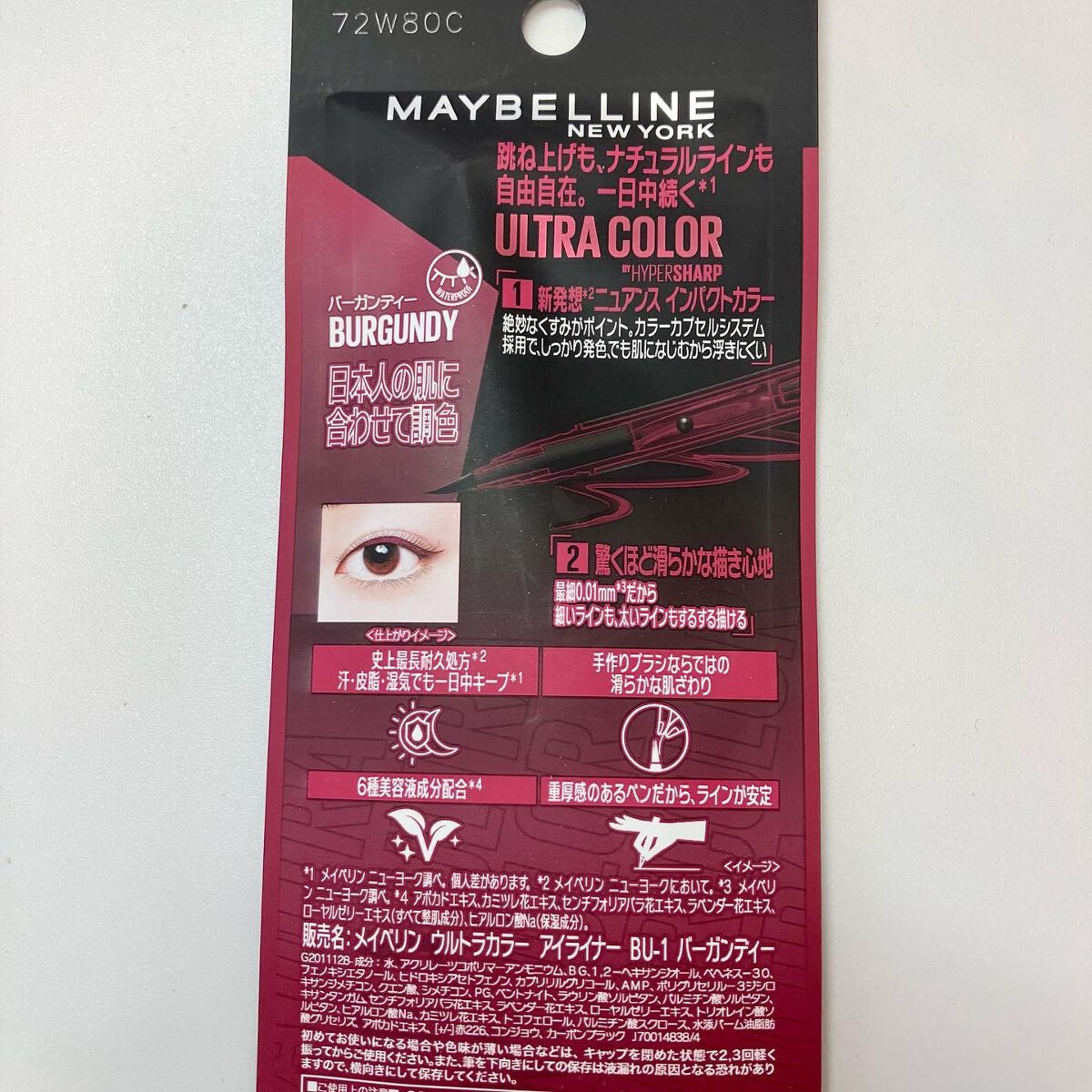 ウルトラカラー アイライナー/MAYBELLINE NEW YORK/リキッドアイライナーを使ったクチコミ(6枚目)