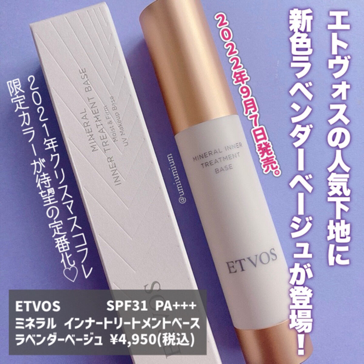 ミネラルインナートリートメントベース/エトヴォス/化粧下地を使ったクチコミ（2枚目）