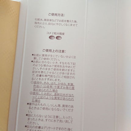 PRアイクリーム/PLIFT/アイケア・アイクリームを使ったクチコミ(2枚目)