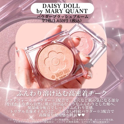 デイジードール パウダー ブラッシュ ブルーム/DAISY DOLL by MARY QUANT/パウダーチークを使ったクチコミ(2枚目)