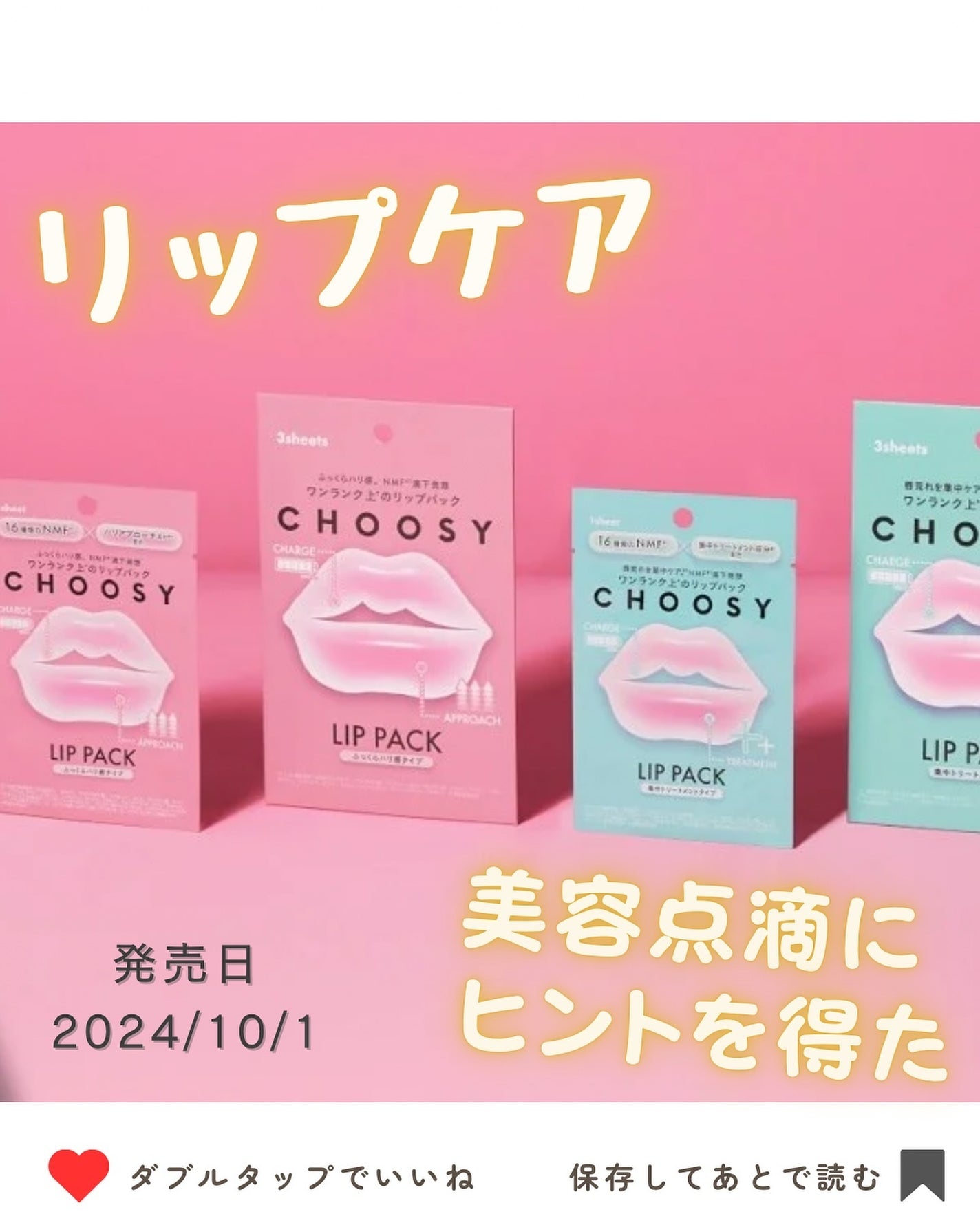 リップパック	/CHOOSY/リップマスクを使ったクチコミ(1枚目)
