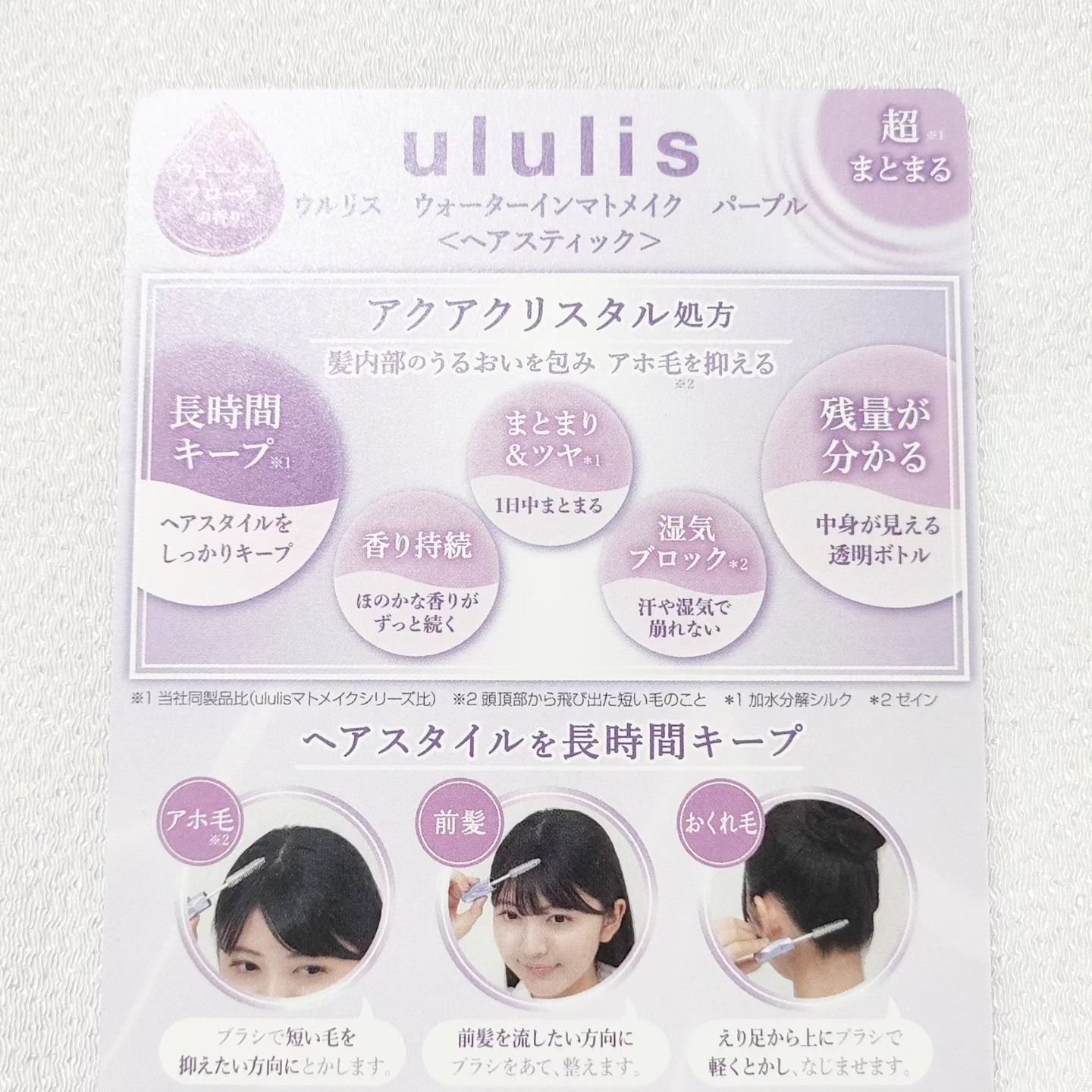 ウォーターインマトメイク　パープル/ululis/プレスタイリング・寝ぐせ直しを使ったクチコミ（2枚目）